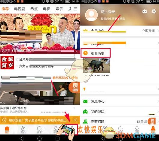 风行视频删除观看历史记录方法介绍_怎么删除历史记录