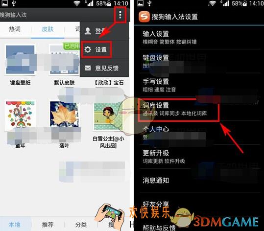 搜狗输入法导入通讯录词库方法介绍_怎么导入通讯录词库