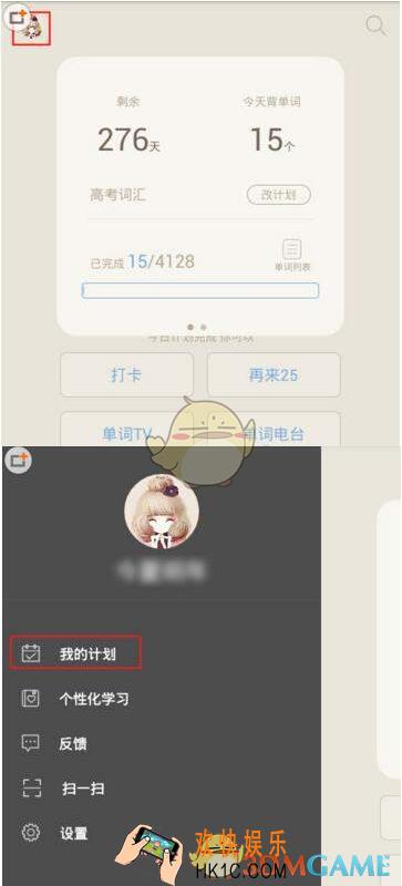 百词斩怎么删除计划 删除计划方法介绍