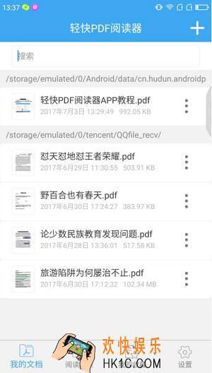 轻快pdf阅读器旋转文件页面方法介绍_怎么旋转文件页面