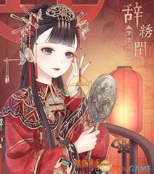 奇迹暖暖辞绣闺套装怎么样 辞绣闺套装配件介绍|获取方式