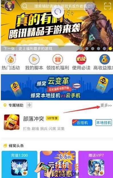 游戏蜂窝QQ炫舞自动按键辅助使用教程 QQ炫舞辅助怎么使用