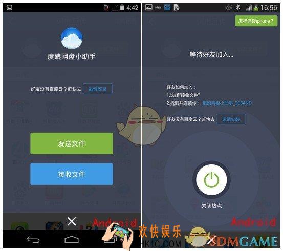 百度网盘安卓版用闪电互传给iPhone发送文件教程