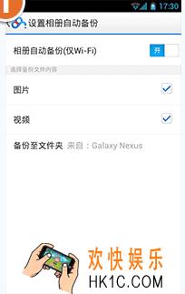 百度网盘开启wifi时相册自动备份功能开启方法_怎么开启