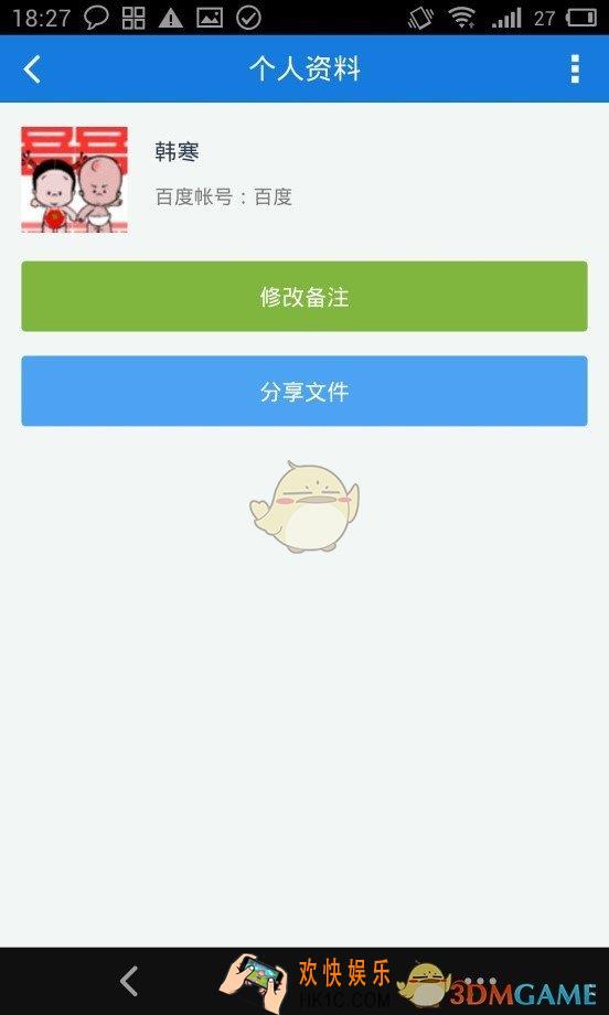百度网盘给好友添加备注及修改群名方法介绍_怎么修改