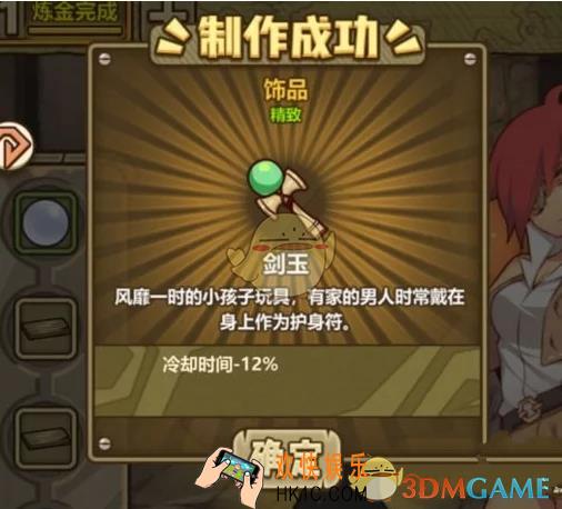 牧羊人之心剑玉炼金配方是什么 剑玉炼金配方介绍