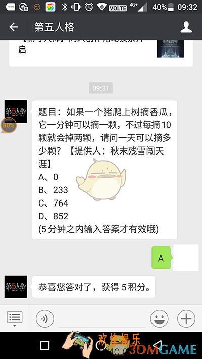 第五人格五月八号每日一题答案_猪上树摘香瓜