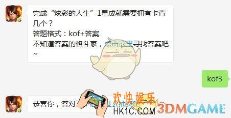 5月8日每日一题答案_完成“炫彩的人生”1星成就需要拥有卡背几个？