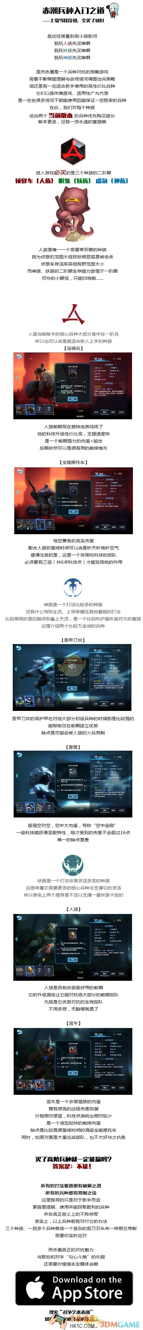 战争艺术赤潮手游兵种优先购买建议_新手先买什么兵种好