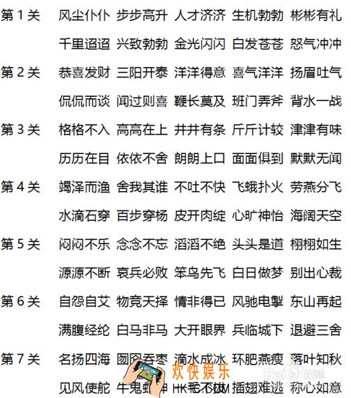 微信成语消消看通关答案汇总_1