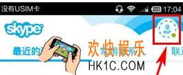 skype设置隐身方法介绍_手机skype怎么隐身