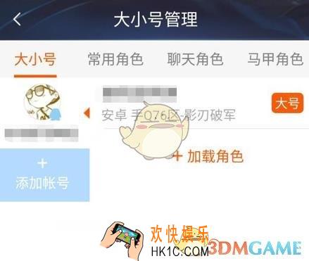 王者荣耀助手切换账号方法介绍_怎么切换大小号