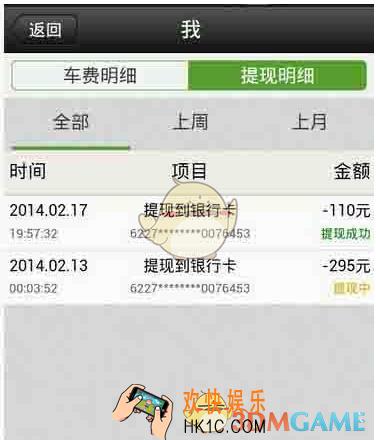 快的打车司机提现方法介绍_司机怎么提现