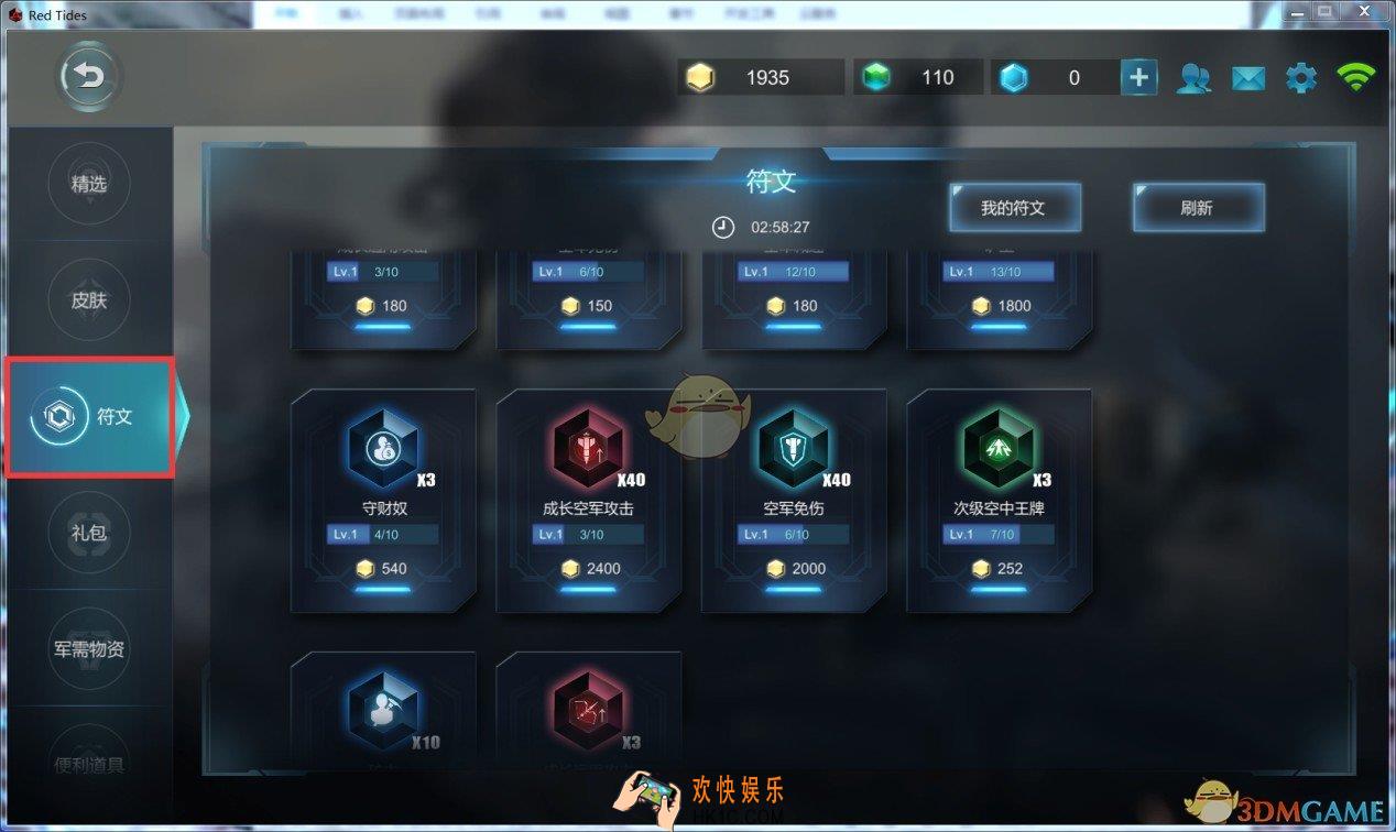 战争艺术赤潮手游大符文选择推荐_符文使用解析