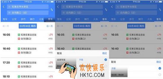 高德地图买客车票图文教程 怎么买大巴票