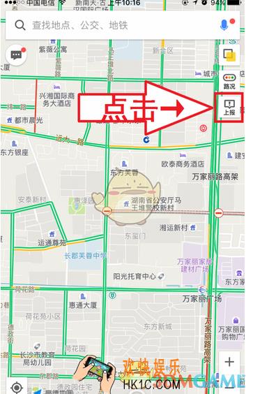 高德地图怎么标注地点 标注地点方法说明