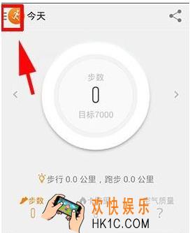 乐动力每日提醒开启教程 每日提醒怎么开启