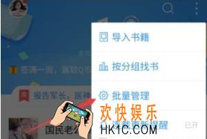 qq阅读如何删除书籍 删除书籍方法说明