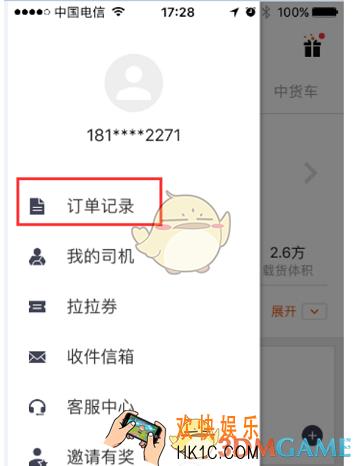 货拉拉怎么申请发票 申请发票流程