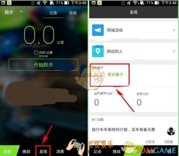 悦动圈加入圈子方法介绍_怎么加入圈子