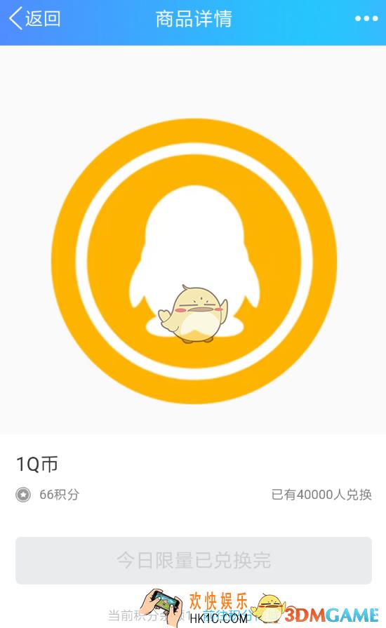 QQ积分怎么换Q币 换取Q币教程