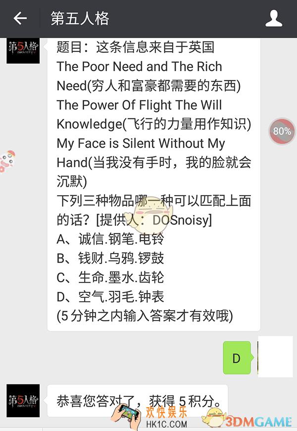 第五人格五月七号每日一题答案_这条信息来自于英国ThePoorNeed