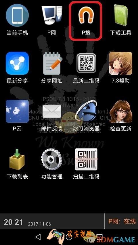 p搜使用教程_p搜app怎么用