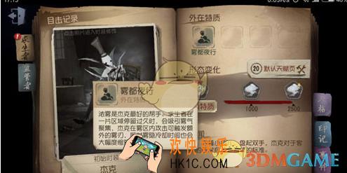 第五人格雾都夜行技能说明_雾区使用技巧怎么用