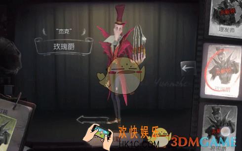 第五人格杰克玫瑰爵时装获得方法_杰克玫瑰爵皮肤怎么获得