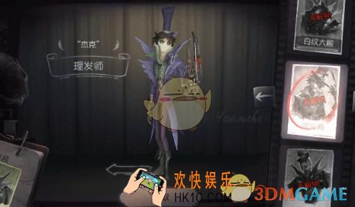 第五人格杰克理发师时装获得方法_杰克理发师皮肤怎么获得