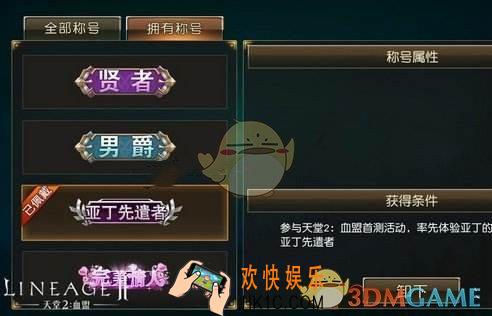 天堂2血盟手游称号怎么获得 称号作用介绍
