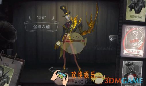 第五人格杰克金纹大触时装获得方法_杰克金纹大触皮肤怎么获得
