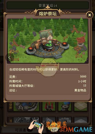 奥拉索斯战纪建筑物熔炉祭坛有什么用 建筑物熔炉祭坛介绍