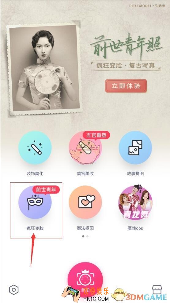 天天p图前世青年照玩法介绍_前世青年照怎么玩