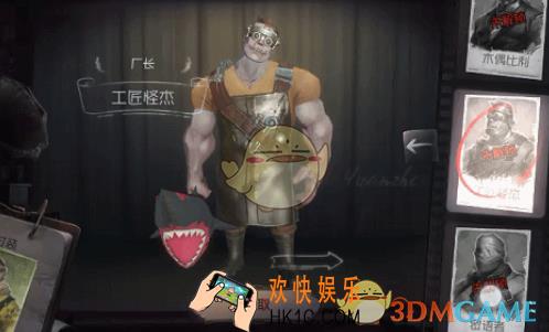 第五人格厂长工匠怪杰时装获得方法介绍_厂长工匠怪杰皮肤怎么获得