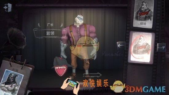 第五人格厂长紫领时装获得方法介绍_厂长紫领皮肤怎么获得