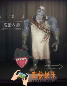 第五人格厂长庖厨大师时装获得方法介绍_厂长庖厨大师皮肤怎么获得