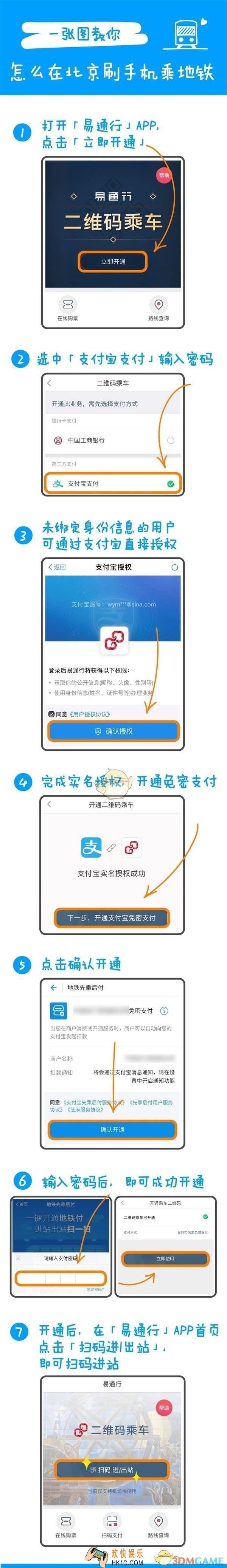易通行使用教程_怎么在北京刷手机乘地铁