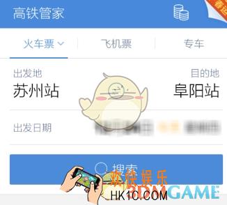 高铁管家开启行程管理方法介绍_怎么开启行程管理