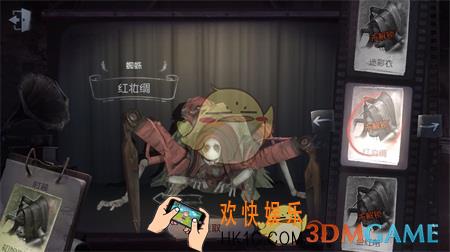 第五人格蜘蛛红妆绸时装获得方法介绍_蜘蛛红妆绸皮肤怎么获得