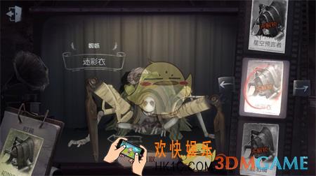 第五人格蜘蛛迷彩衣时装获得方法介绍_蜘蛛迷彩衣皮肤怎么获得