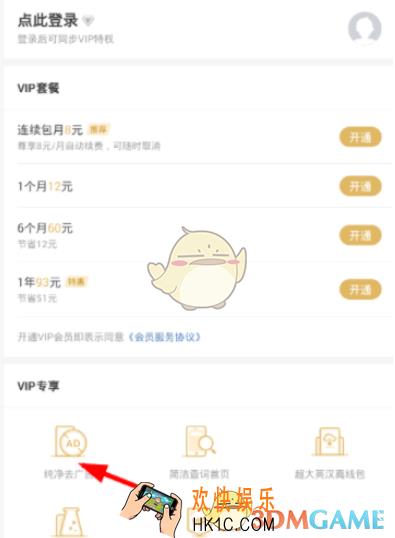 有道词典开启纯净去广告模式方法介绍_怎么开启纯净模式