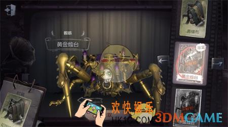 第五人格蜘蛛黄金烛台时装获得方法介绍_蜘蛛黄金烛台皮肤怎么获得