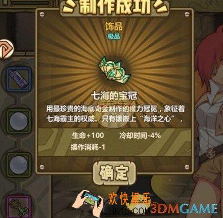 牧羊人之心七海的宝冠炼金配方解析_七海的宝冠配方是什么