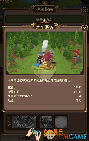 奥拉索斯战纪建筑物水车磨坊有什么用 建筑物水车磨坊介绍