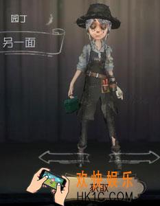 第五人格园丁另一面时装获得方法介绍_园丁另一面皮肤怎么获得