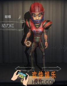 第五人格前锋动力红时装获得方法介绍_前锋动力红皮肤怎么获得