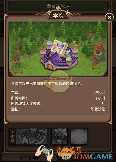 奥拉索斯战纪建筑物学院有什么用 建筑物学院介绍