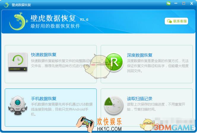 壁虎数据恢复常见问题解答_常见问题解决办法