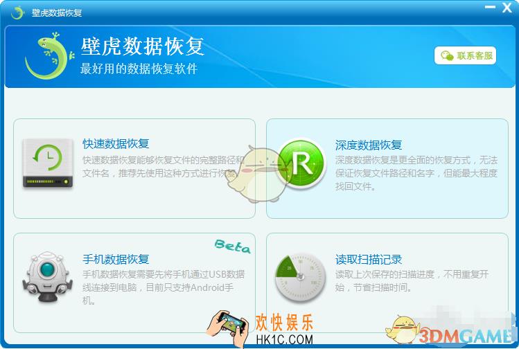 壁虎数据恢复功能介绍_有什么功能